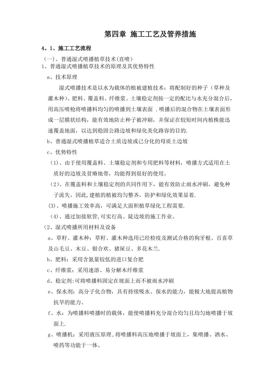 喷草施工工艺_第1页