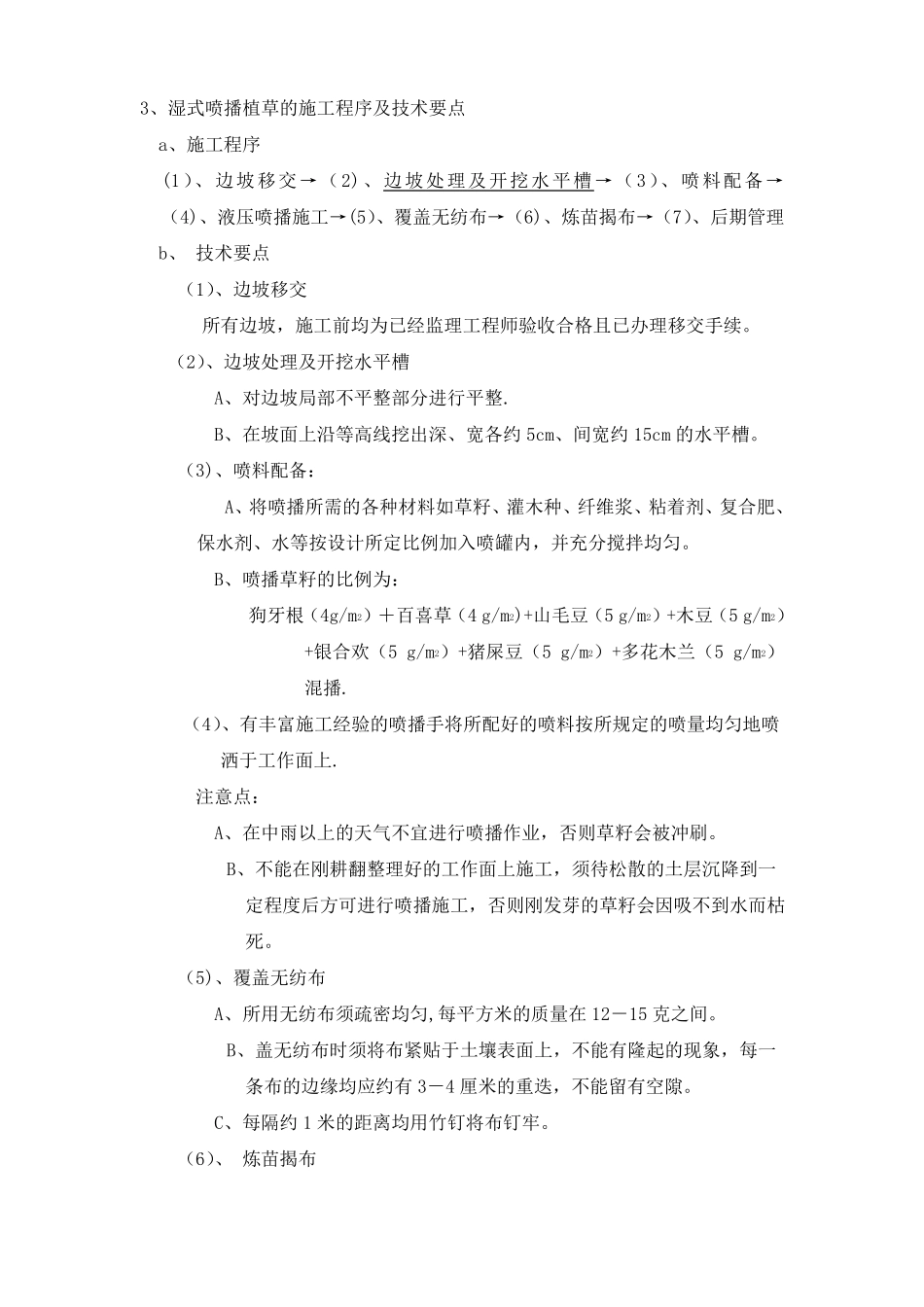 喷草施工工艺_第2页