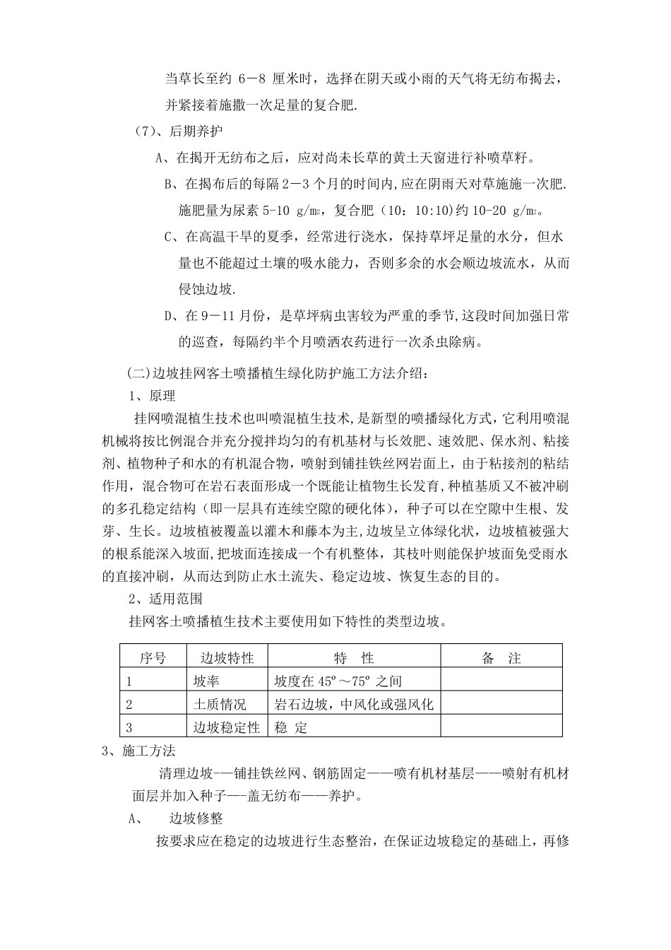 喷草施工工艺_第3页