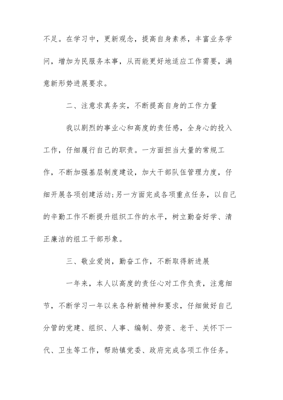 组织委员个人述职报告_第2页