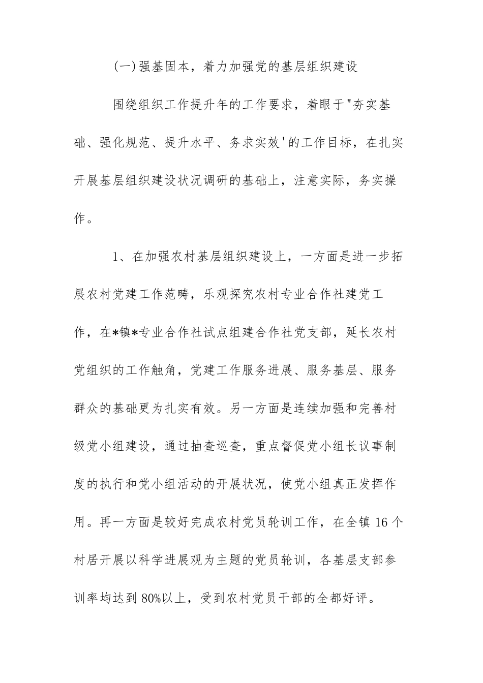 组织委员个人述职报告_第3页