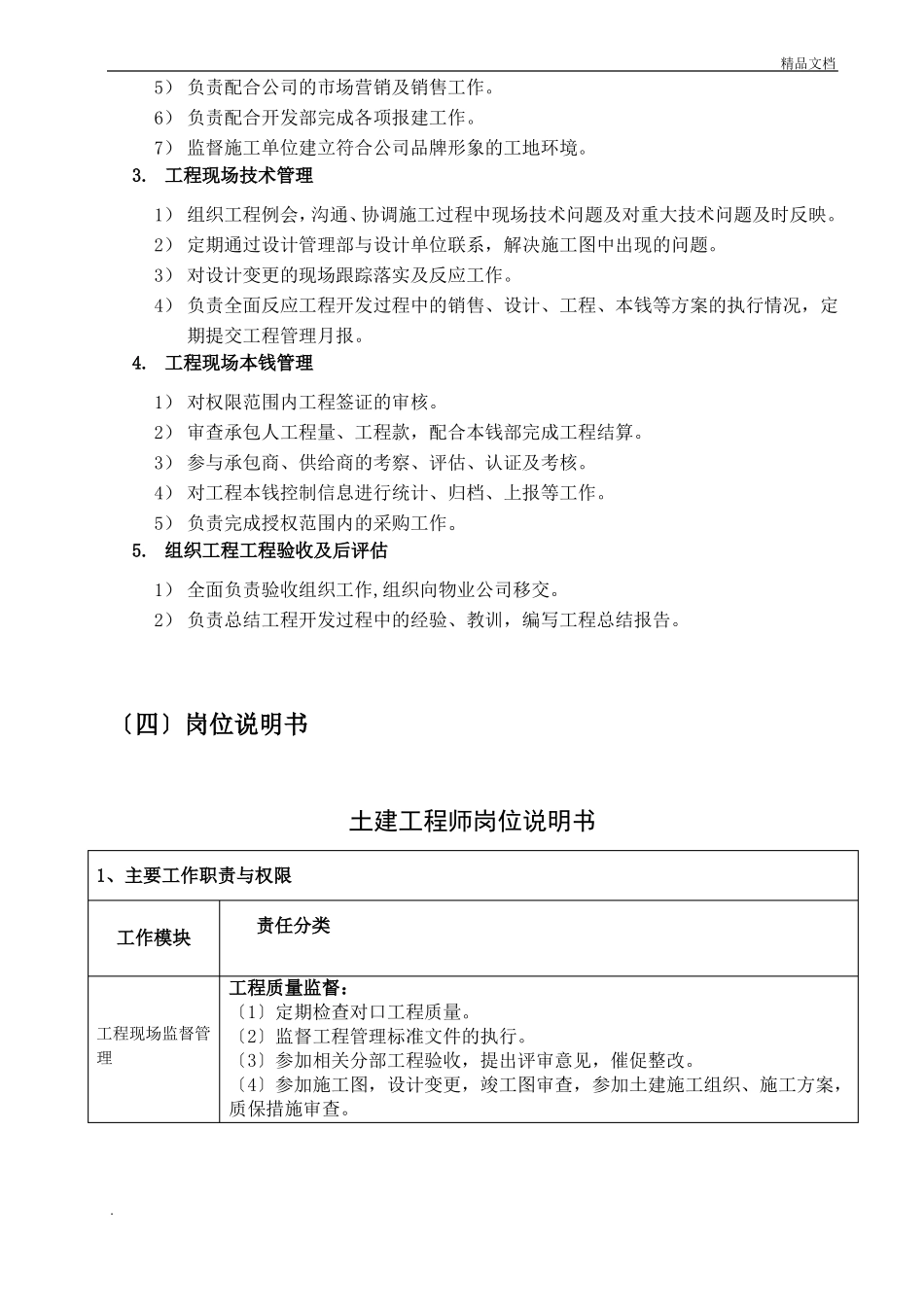 工程部组织架构及岗位说明_第2页