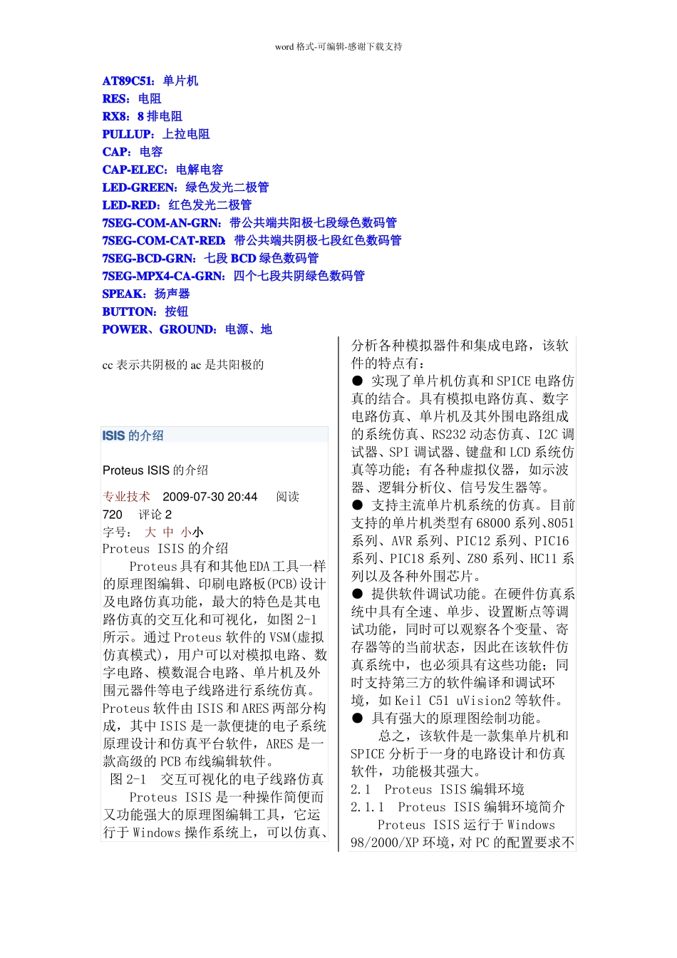 PROTEUS元件库元件名称及中英对照_第3页