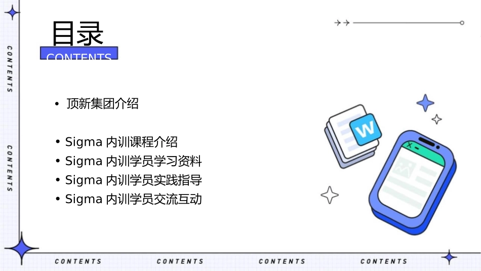 顶新集团SIGMA内训学员资料课件_第2页