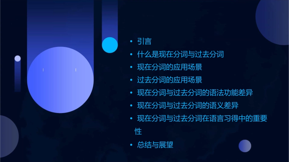 现在分词与过去分词的区别课件_第2页