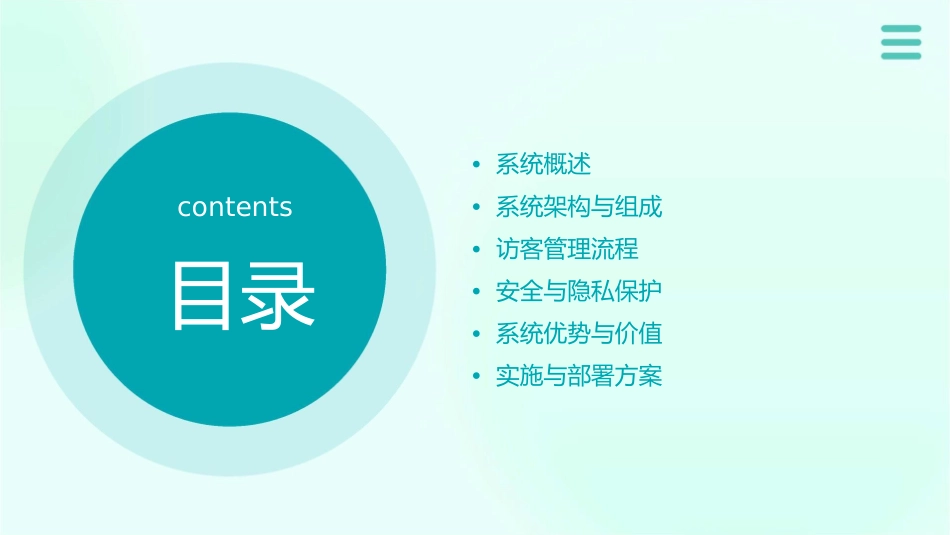 访客门禁现场进出管理系统(通用)课件_第2页