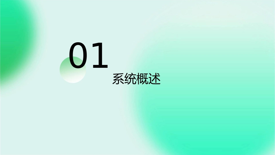 访客门禁现场进出管理系统(通用)课件_第3页