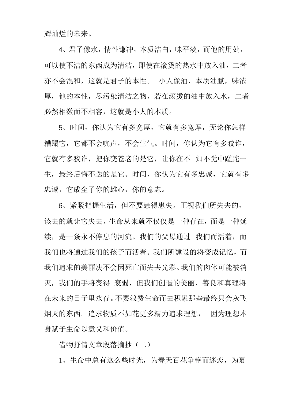 借物抒情手法的文章借物抒情文章段落摘抄_第2页