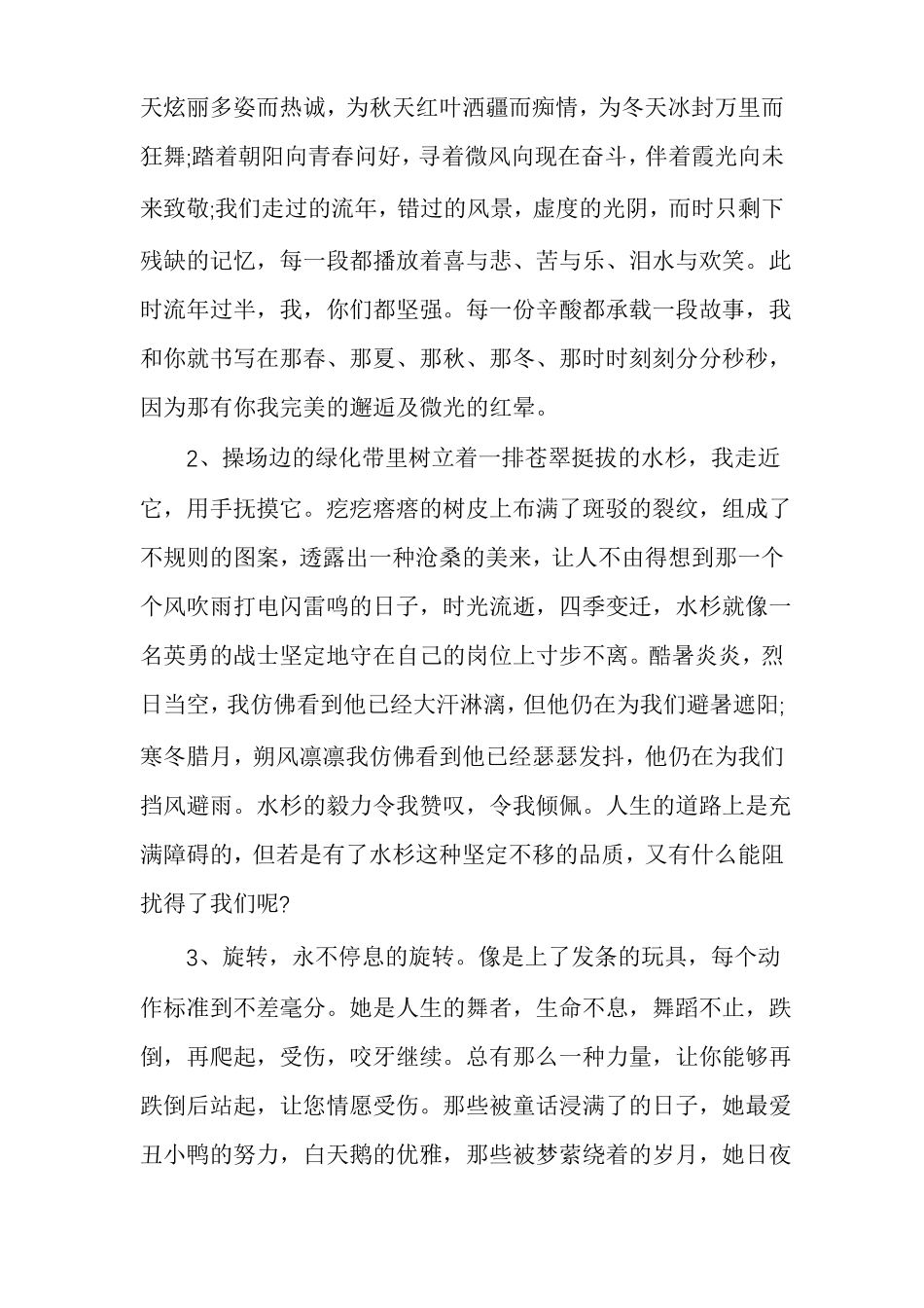 借物抒情手法的文章借物抒情文章段落摘抄_第3页