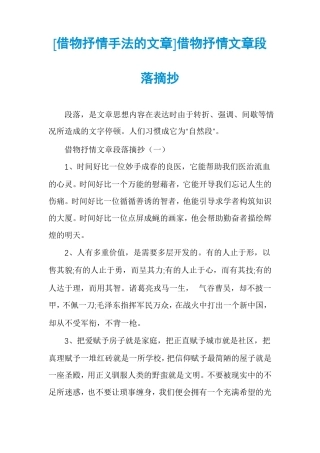 借物抒情手法的文章借物抒情文章段落摘抄