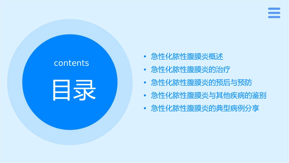急性化脓性腹膜炎讲课课件_第2页