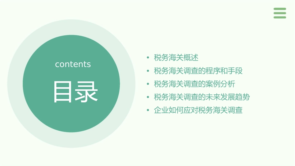 税务海关调查课件_第2页