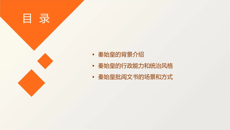 据说秦始皇每天批阅文书课件_第2页