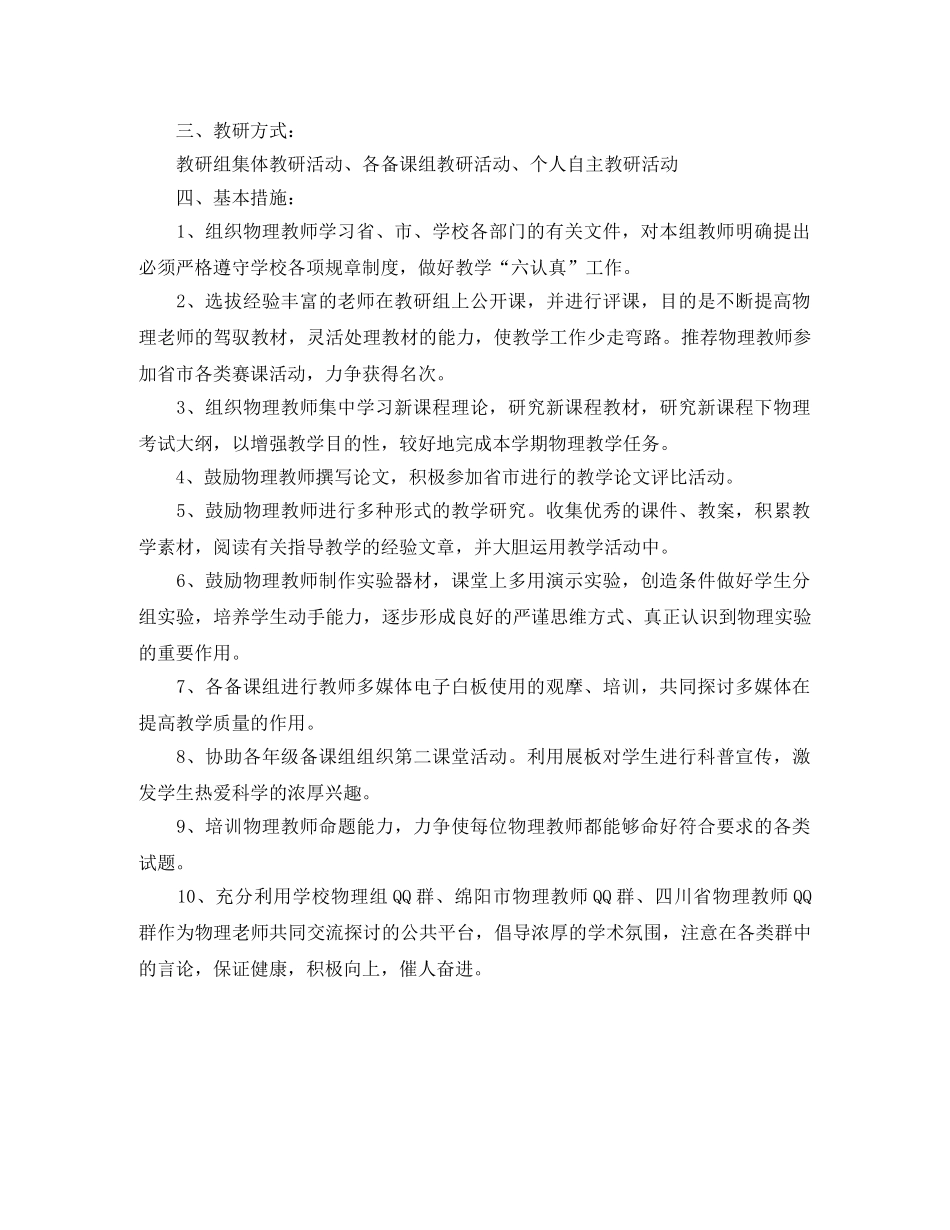 高一年级物理教研组工作计划怎么写 _第2页
