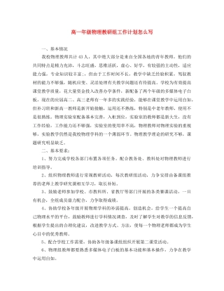 高一年级物理教研组工作计划怎么写 