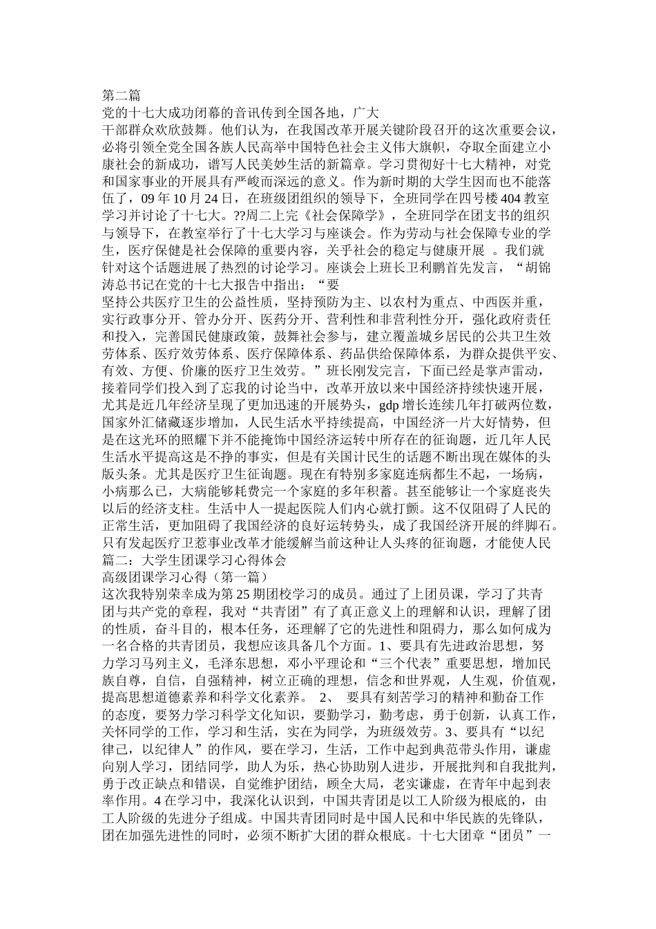 大学生团课总结_第2页