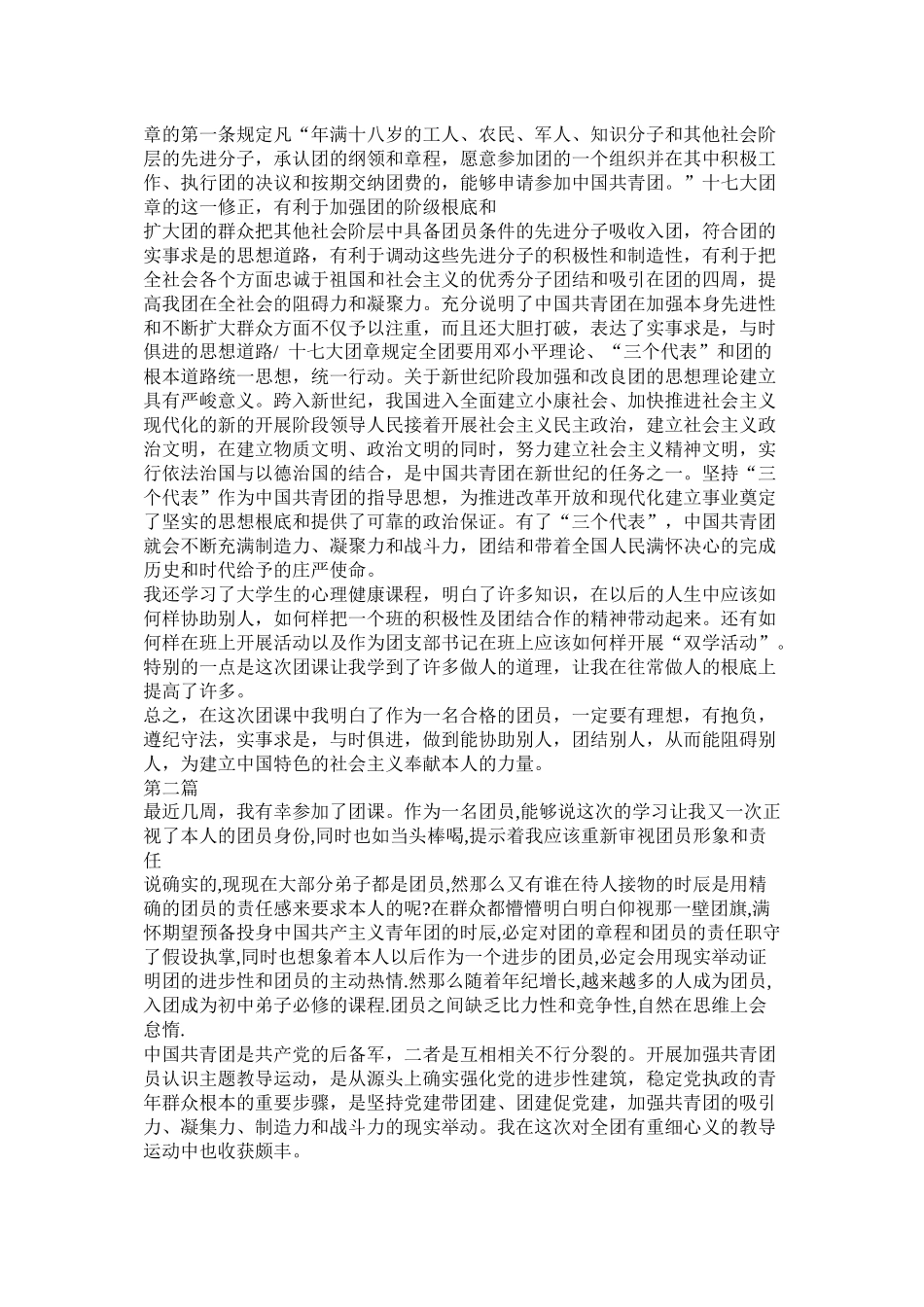 大学生团课总结_第3页