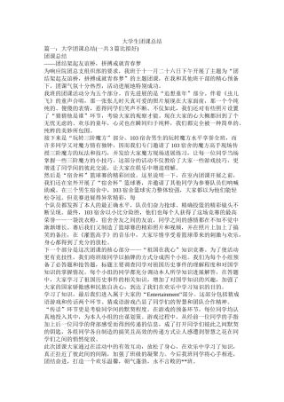 大学生团课总结