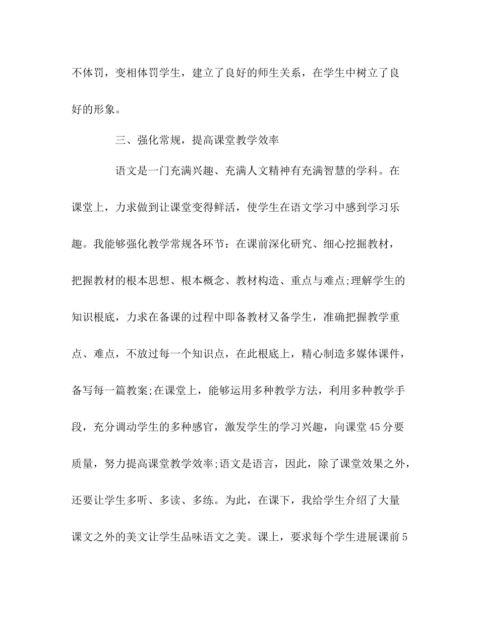 八年级语文教师工作自我参考总结（通用）_第2页
