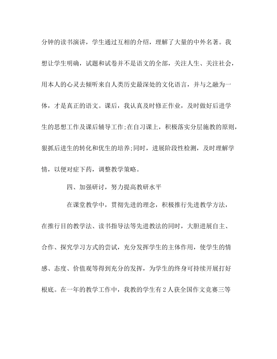 八年级语文教师工作自我参考总结（通用）_第3页