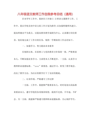 八年级语文教师工作自我参考总结（通用）