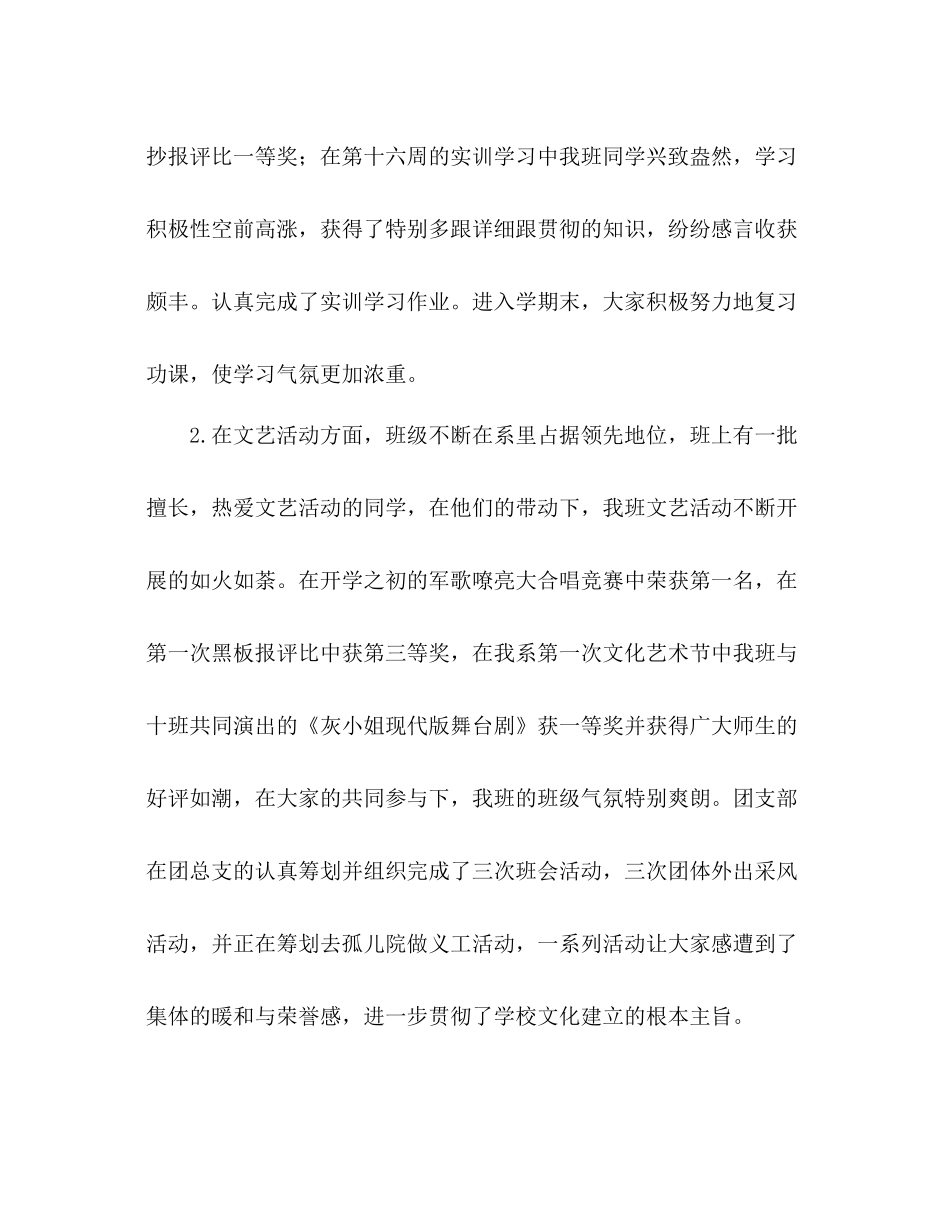 团支部期末工作参考总结（通用）_第2页