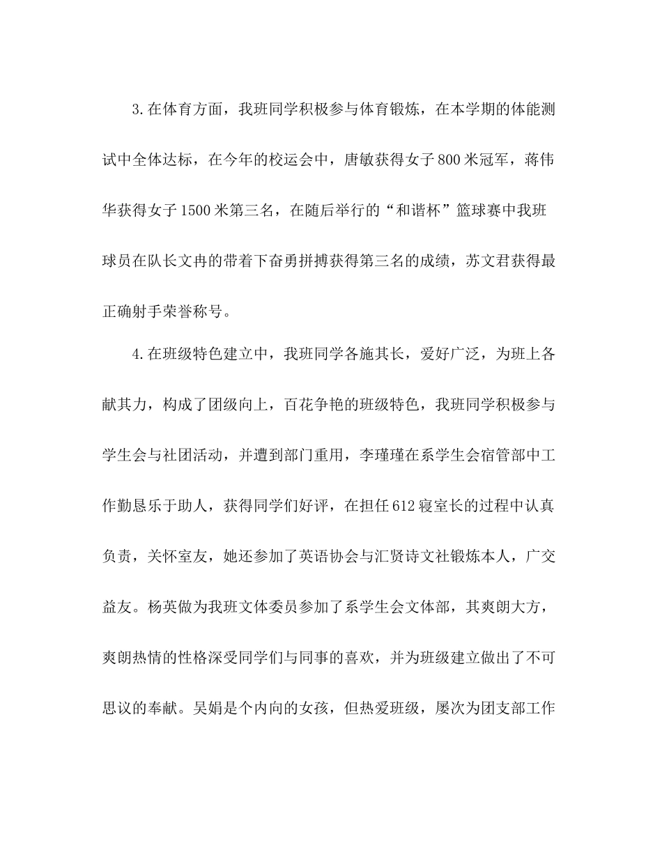 团支部期末工作参考总结（通用）_第3页