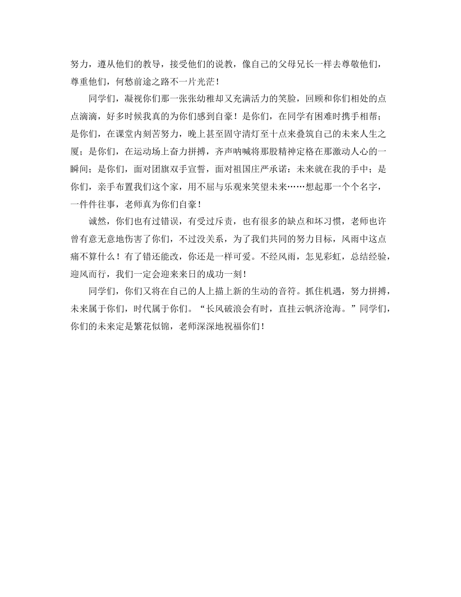 班主任在九年级第二次模拟考试总结会上的发言教师工作总结_第2页