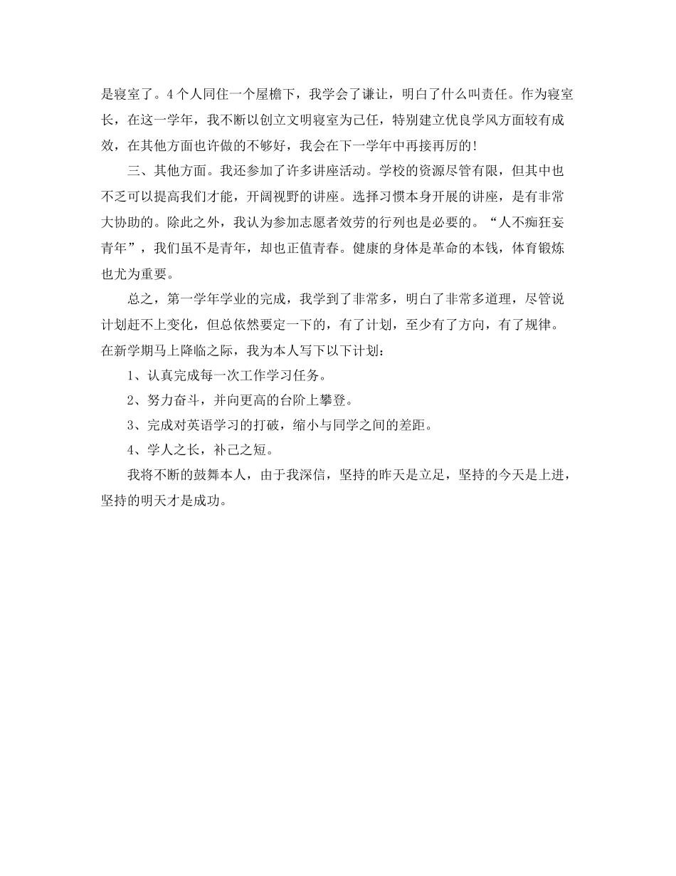 大一学生的自我参考总结（通用）_第2页