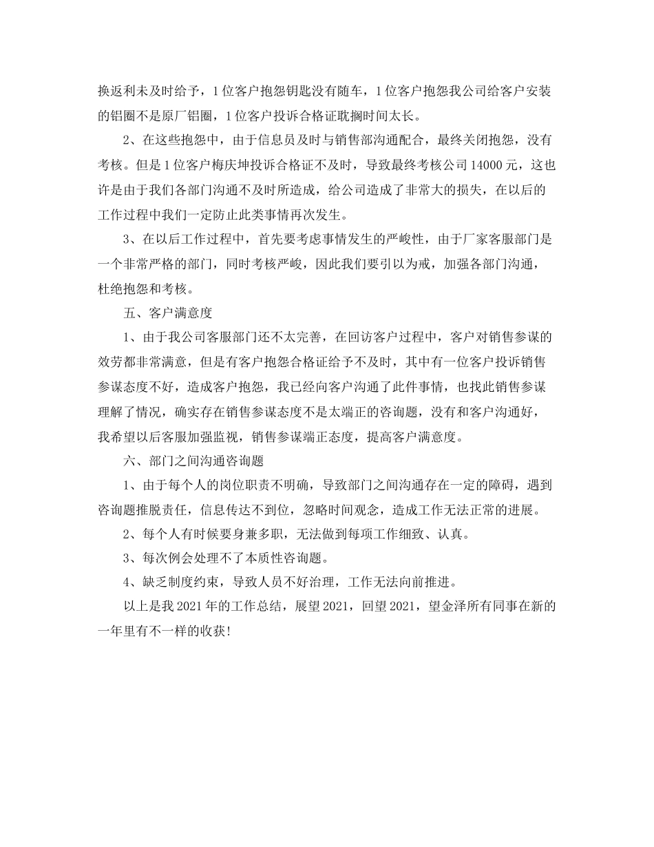 2021年度工作参考总结汽车销售年度工作参考总结_第2页