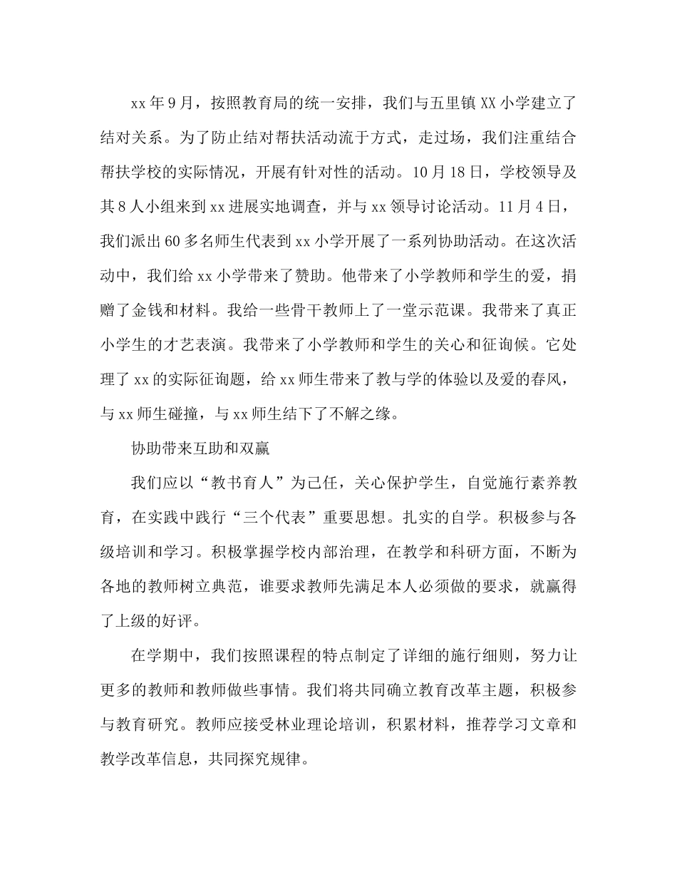 城乡学校结对帮扶工作参考总结_第2页