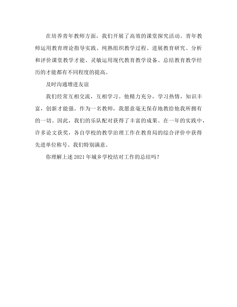 城乡学校结对帮扶工作参考总结_第3页