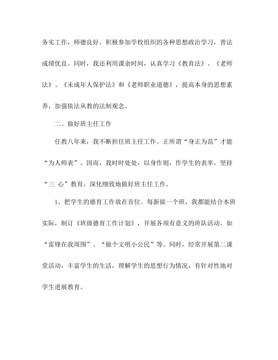 小学高级教师工作参考总结（通用）_第2页