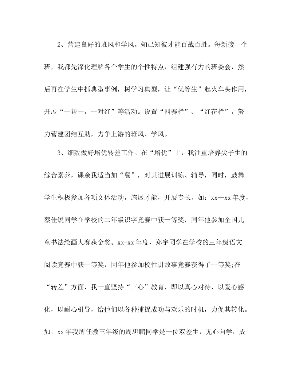 小学高级教师工作参考总结（通用）_第3页