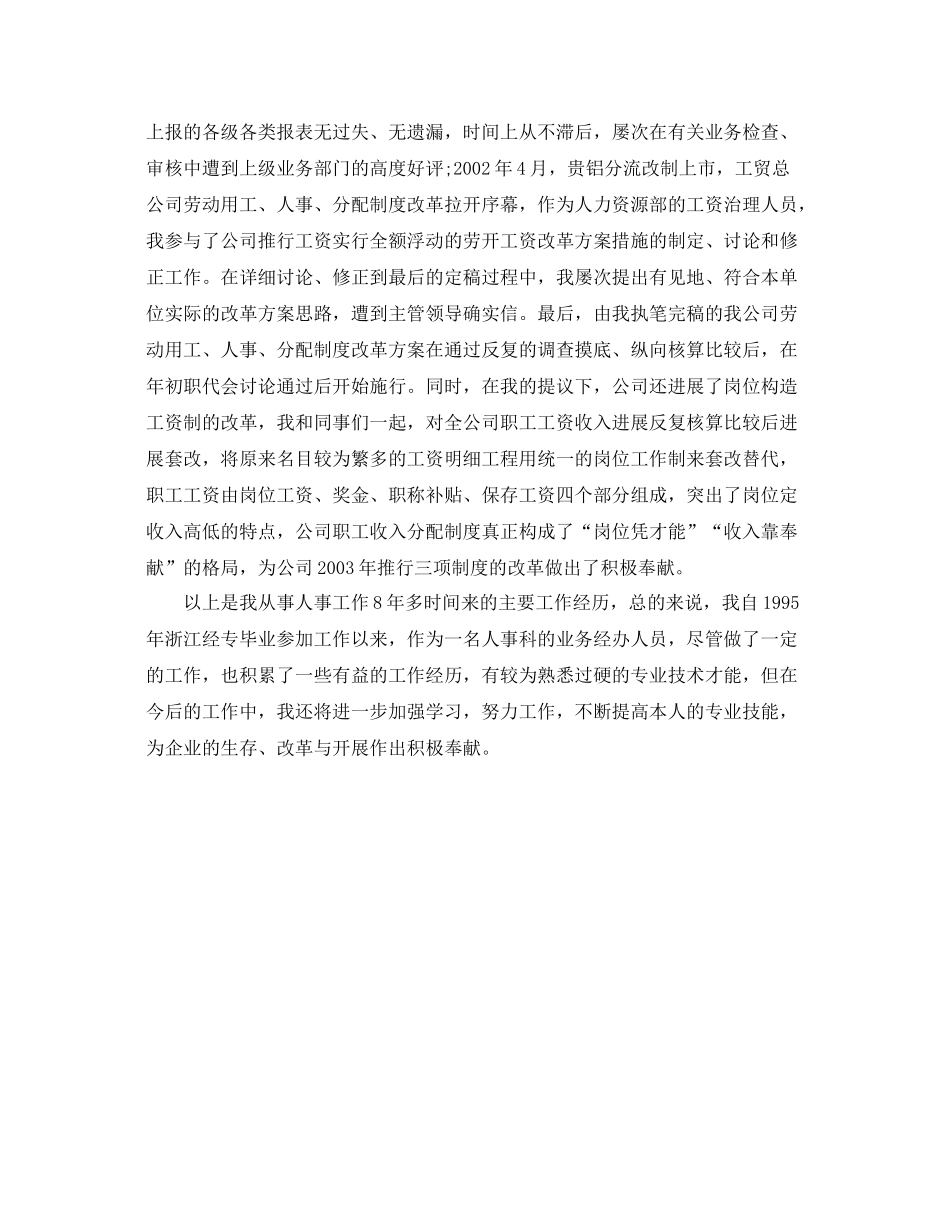人事部门工作自我参考总结_第2页