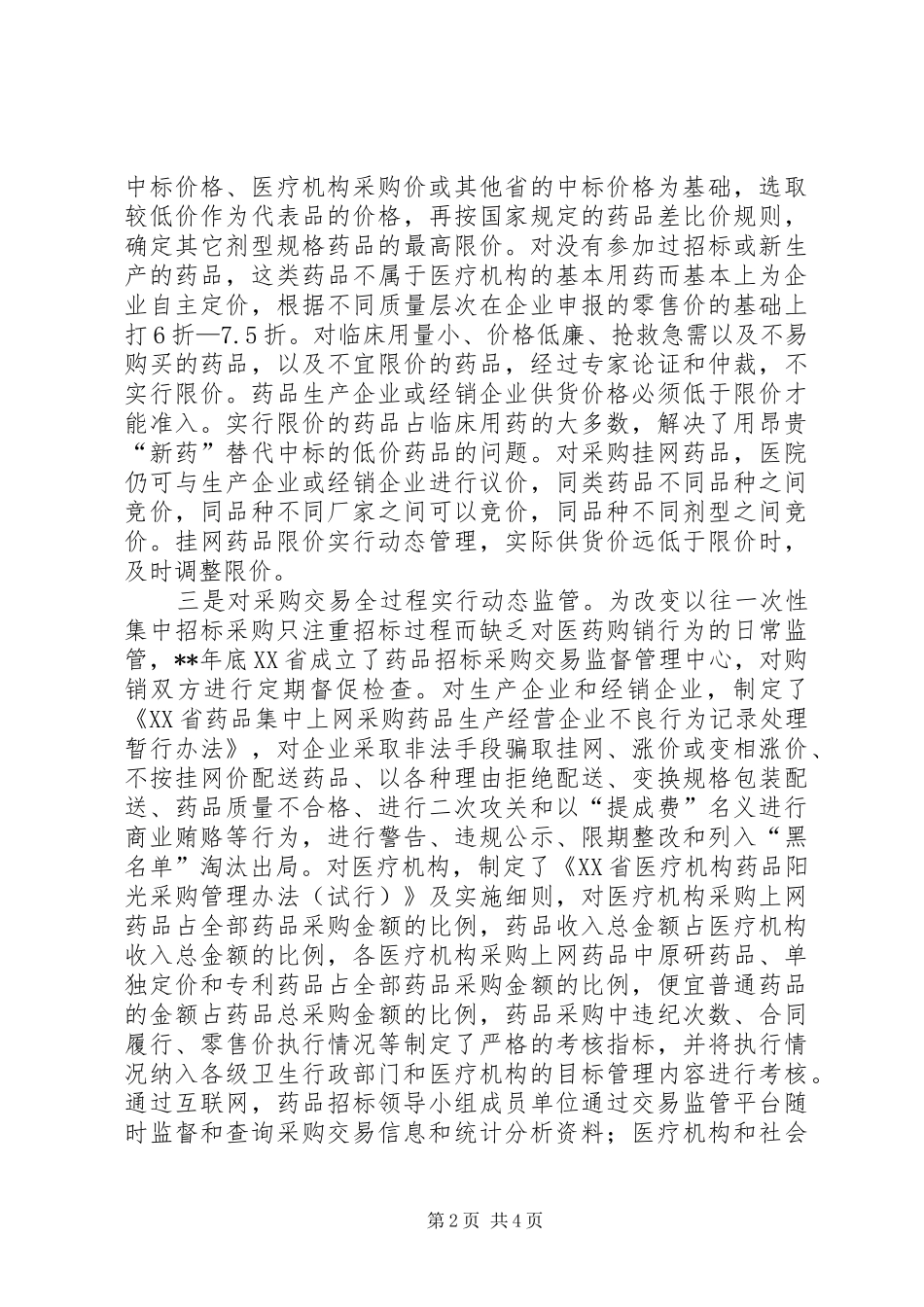 药品网购调研报告_第2页