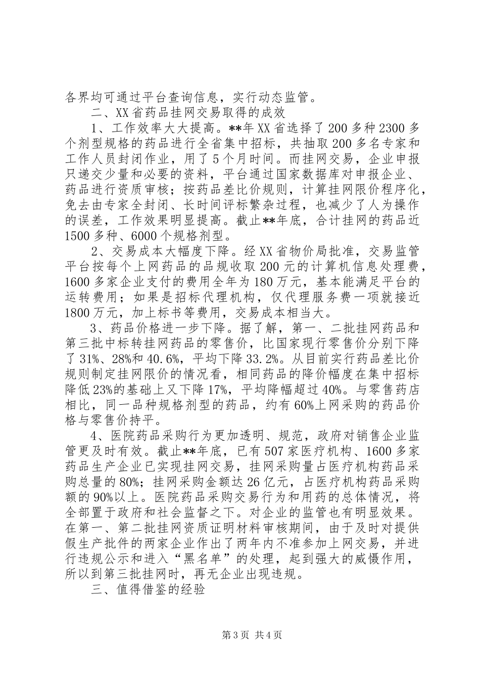 药品网购调研报告_第3页