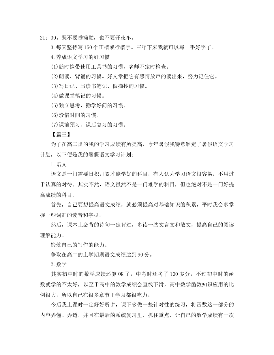 高一年级暑假学习计划表 _第2页