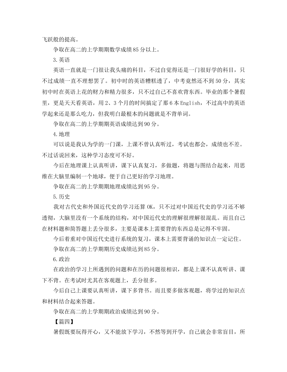 高一年级暑假学习计划表 _第3页