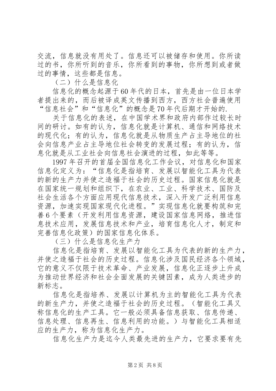 药品监管信息化建设调研报告_第2页