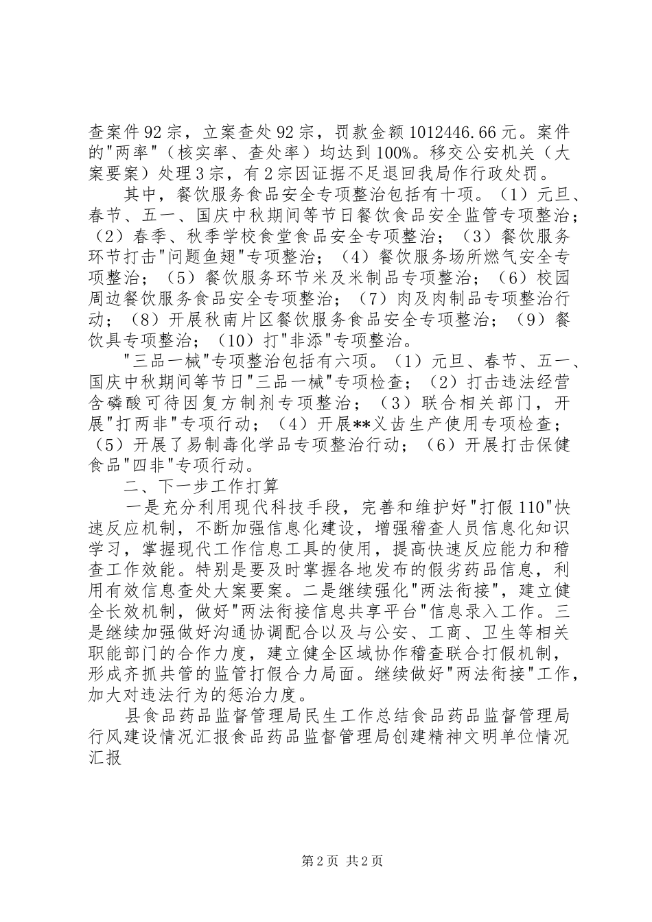 药品监督管理局两法衔接工作情况汇报_第2页