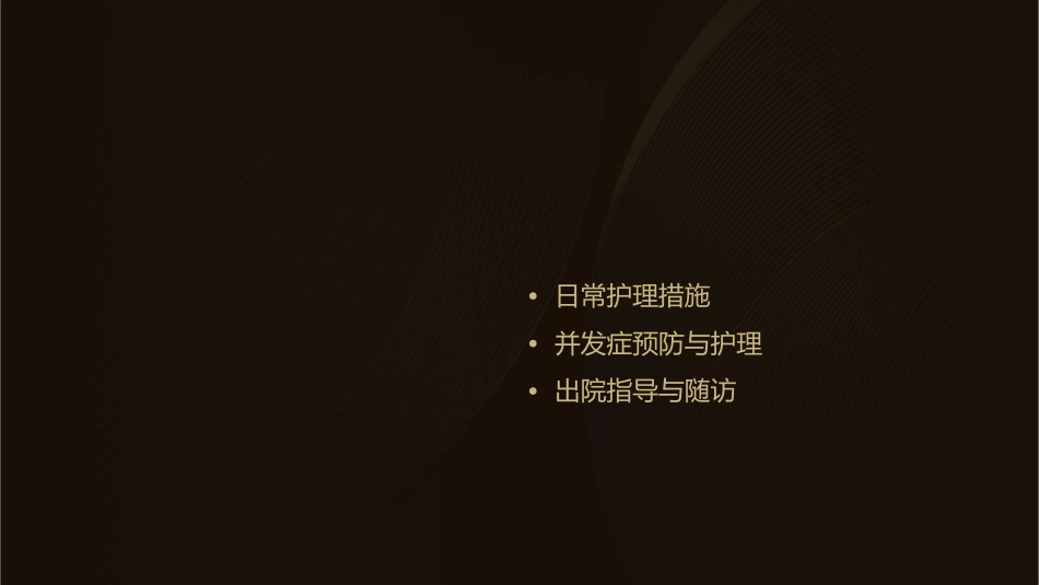 毒性结节性甲状腺肿护理课件_第2页