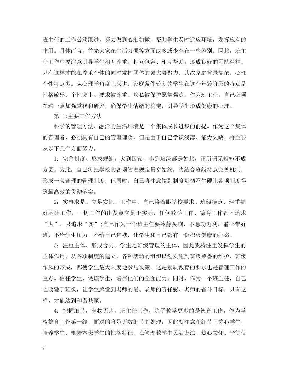高一年班主任工作计划范例 _第2页