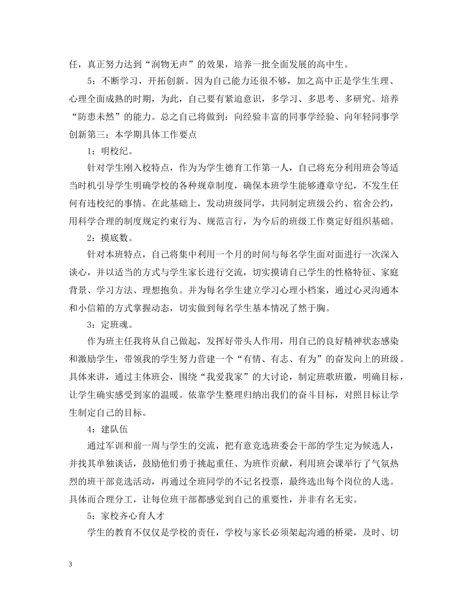 高一年班主任工作计划范例 _第3页