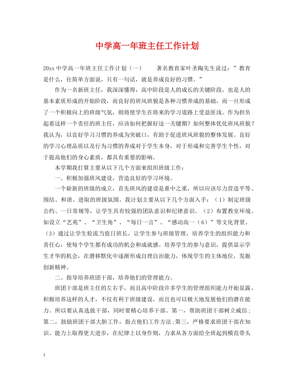 高一年班主任工作计划 _第1页