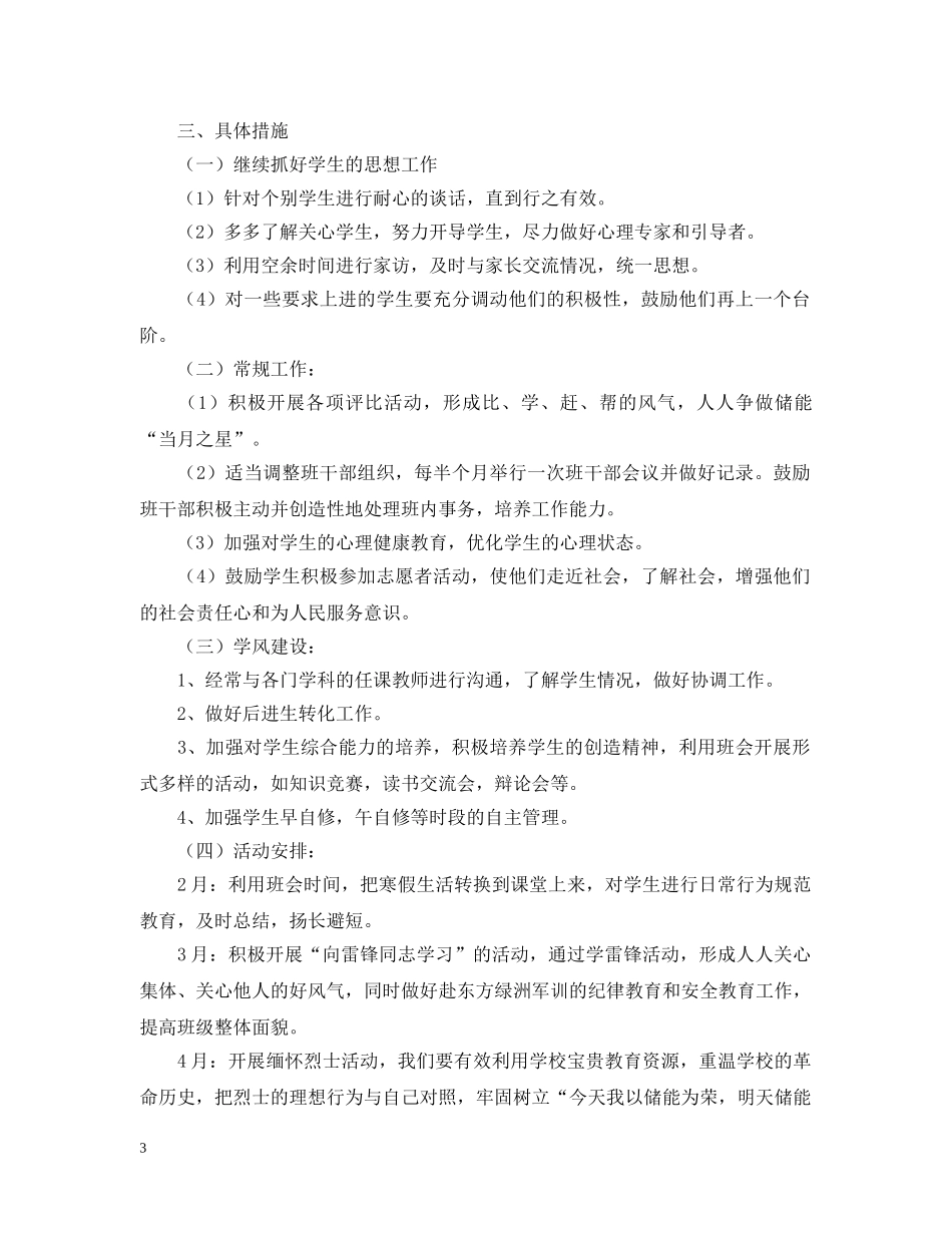 高一年班主任工作计划 _第3页