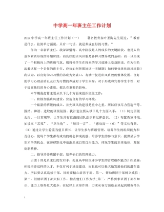 高一年班主任工作计划 