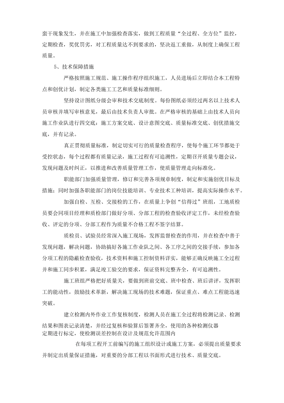 质量管理方案及保证措施_第2页