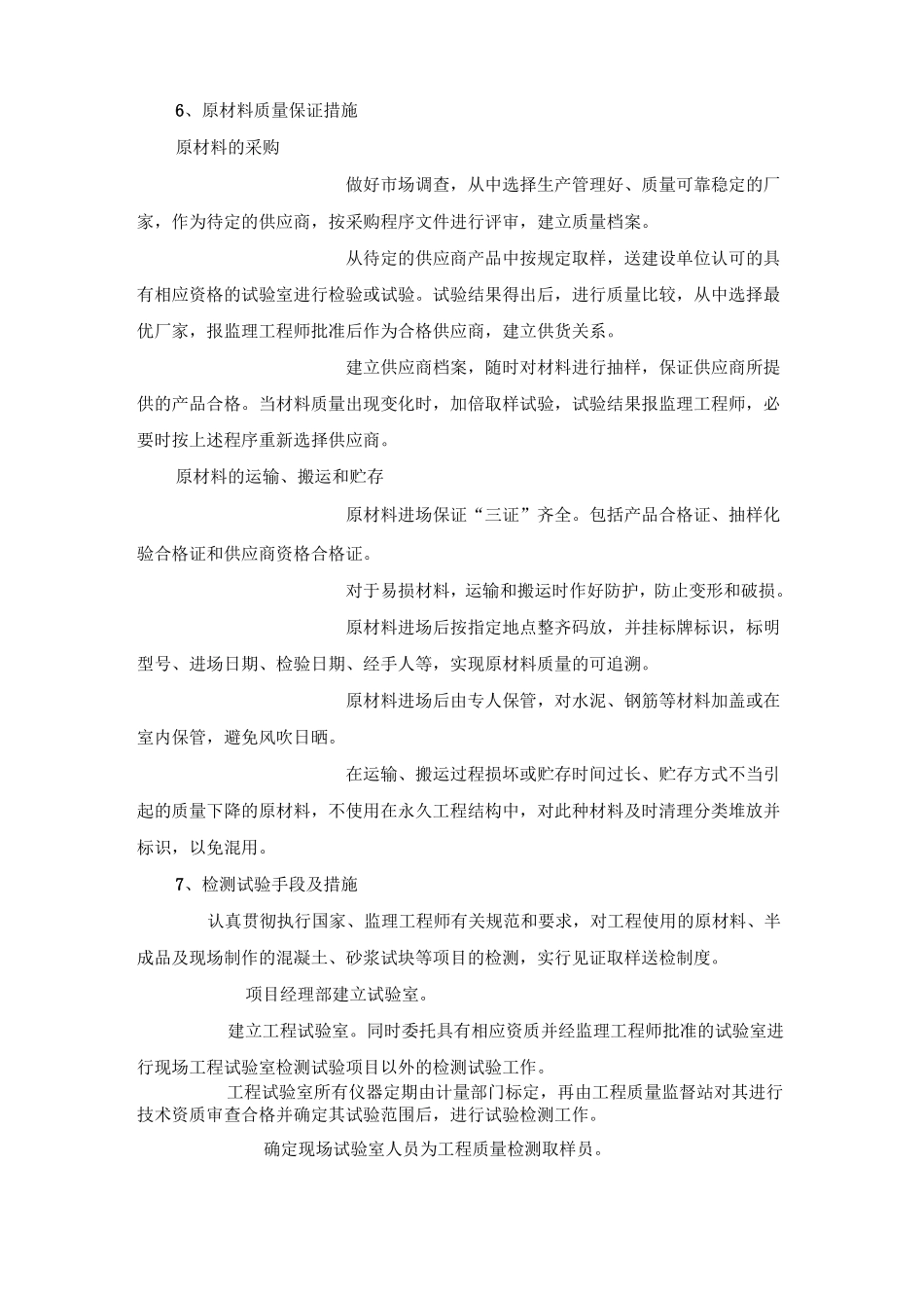 质量管理方案及保证措施_第3页