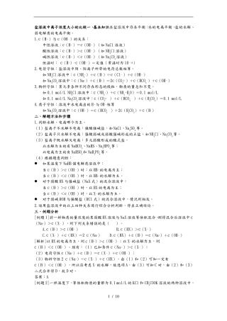 盐溶液中离子浓度大小的比较